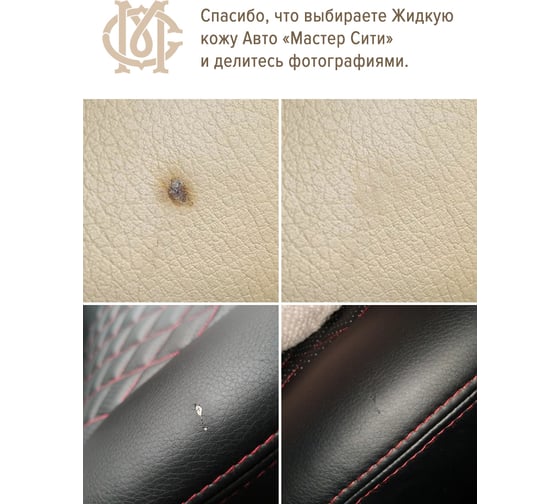 Жидкая кожа Мастер Сити Авто, Черный 4101001