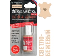 Жидкая кожа Мастер Сити Авто, Светло-бежевый 4101302