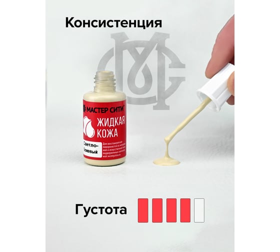 Жидкая кожа Мастер Сити Авто, Светло-бежевый 4101302