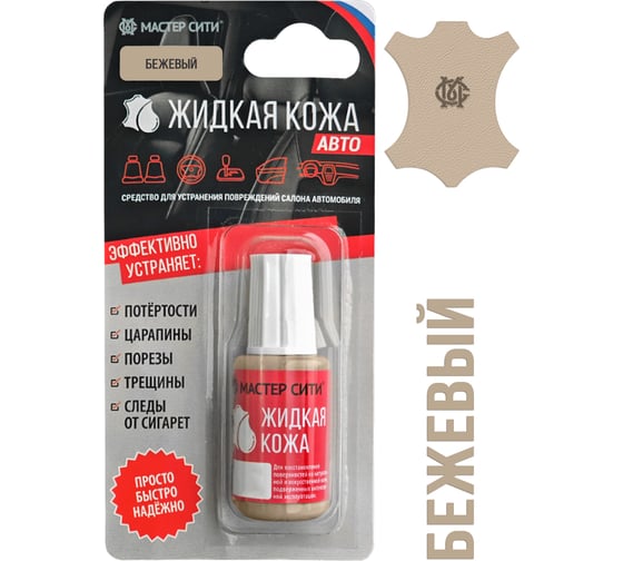 Жидкая кожа Мастер Сити Авто, Бежевый 4101306