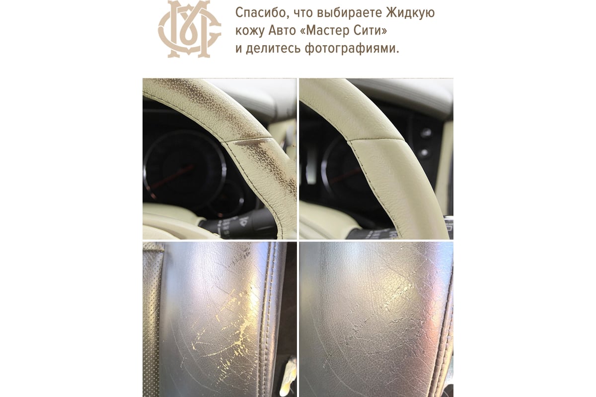 Жидкая кожа Мастер Сити Авто, Белый 4101101 - выгодная цена, отзывы ...