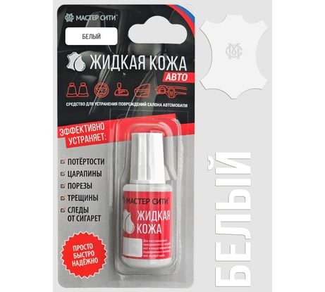 Жидкая кожа Мастер Сити Авто, Белый 4101101