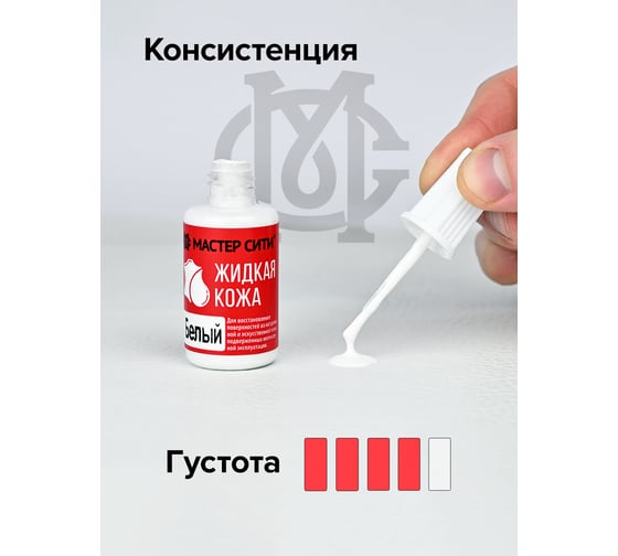Жидкая кожа Мастер Сити Авто, Белый 4101101