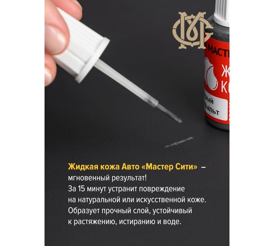 Жидкая кожа Мастер Сити Авто, Темно-коричневый 4101404