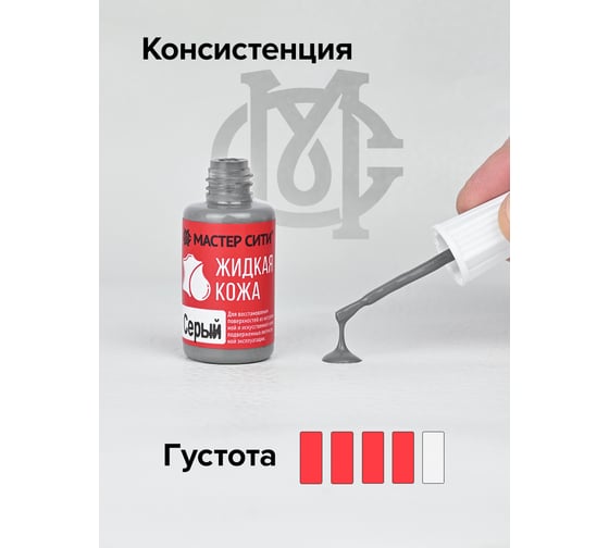 Жидкая кожа Мастер Сити Авто, Серый 4101201