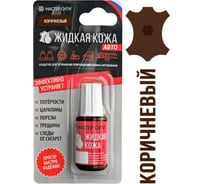 Жидкая кожа Мастер Сити Авто, Коричневый 4101401