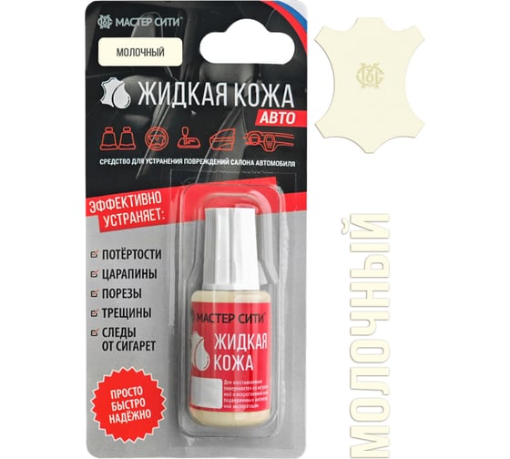 Жидкая кожа Мастер Сити Авто, Молочный 4101304