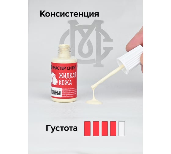 Жидкая кожа Мастер Сити Авто, Молочный 4101304
