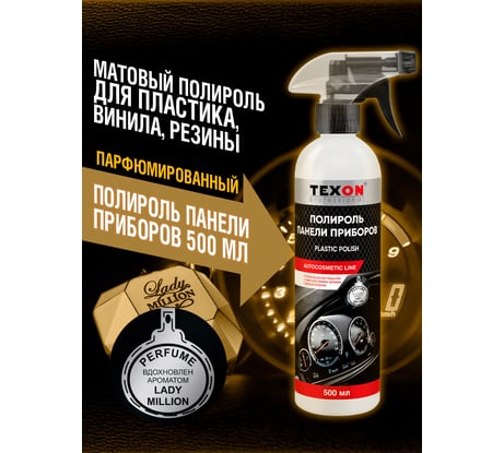 Полироль панели приборов TEXON аромат Lady Million, триггер, 500 мл TX187683