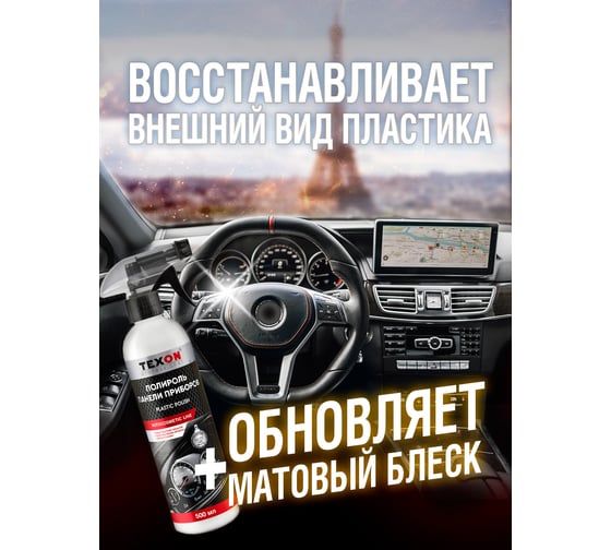 Полироль панели приборов TEXON аромат Lady Million, триггер, 500 мл TX187683