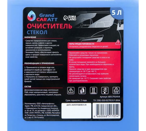 Очиститель стекол Grand Caratt концентрат 1:3, 5 л 018 6851705