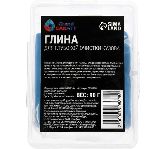 Глина для глубокой очистки кузова Grand Caratt 90 г, синий 7598328