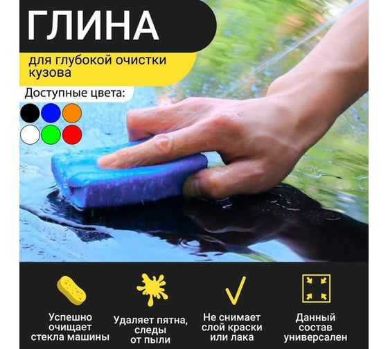 Глина для глубокой очистки кузова Grand Caratt 90 г, синий 7598328