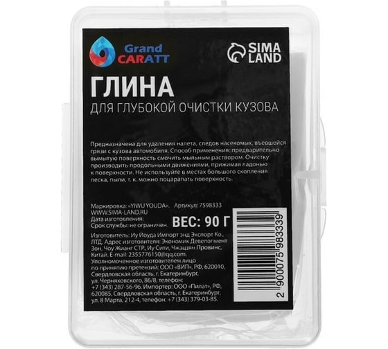 Глина для глубокой очистки кузова Grand Caratt 90 г, белый 7598333