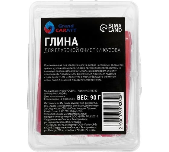 Глина для глубокой очистки кузова Grand Caratt 90 г, оранжевый 7598330