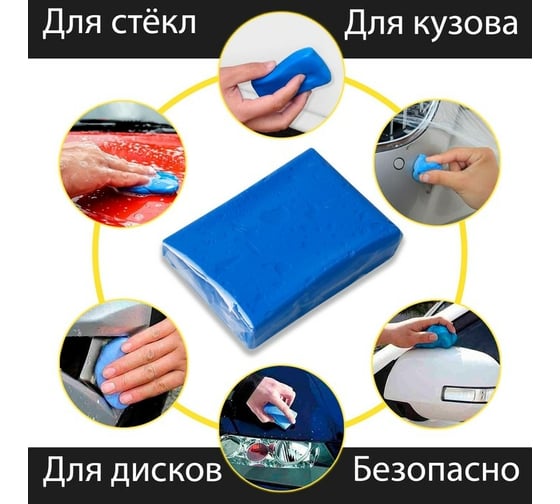 Глина для глубокой очистки кузова Grand Caratt 90 г, оранжевый 7598330
