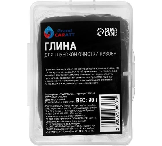 Глина для глубокой очистки кузова Grand Caratt 90 г, черный 7598331