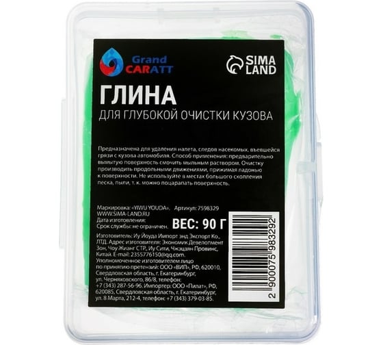 Глина для глубокой очистки кузова Grand Caratt 90 г, салатовый 7598329