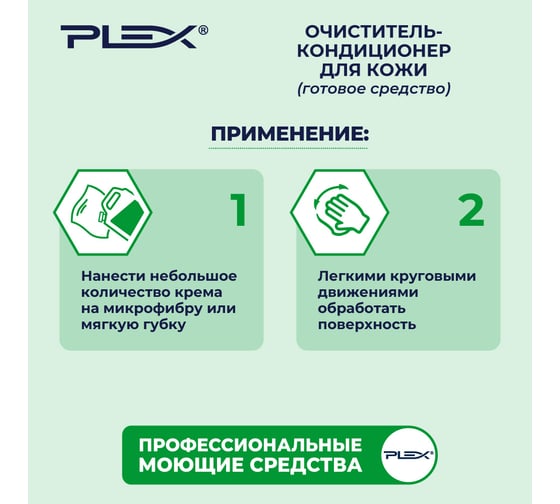 Очиститель-кондиционер для кожи PLEX крем 5 л УТ000005655
