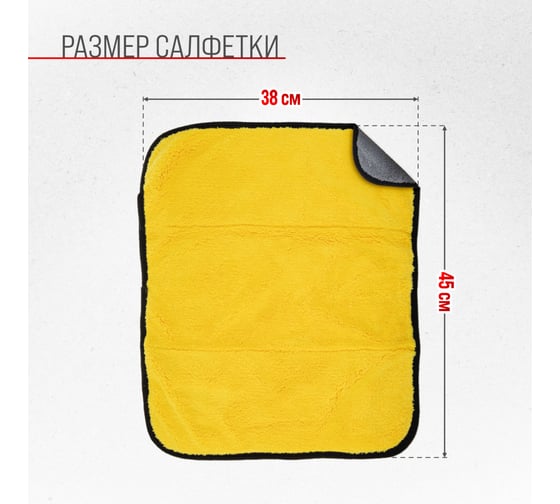 Салфетка SKYWAY микрофибра 45х38 см, экстраплотная S00902016