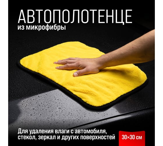 Салфетка SKYWAY микрофибра 45х38 см, экстраплотная S00902016