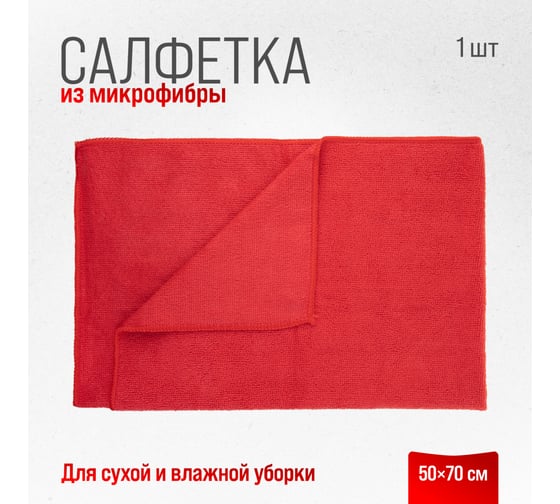 Салфетка SKYWAY микрофибра 50х70 см, красная S00902014