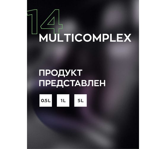 Универсальное средство для химчистки Smart Open очиститель интерьера салона автомобиля Multicomplex 5л 15145
