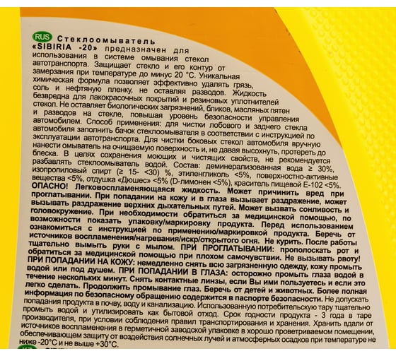 Омыватель стекол Sibiria Дюшес, -20С 801001