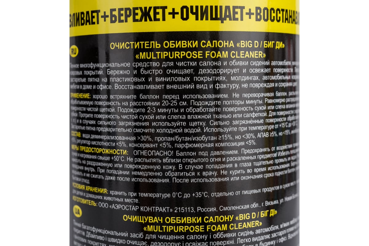 Очиститель обивки салона BIG D MULTIPURPOSE FOAM CLEANER, 500 мл ASC1007 -  выгодная цена, отзывы, характеристики, фото - купить в Москве и РФ