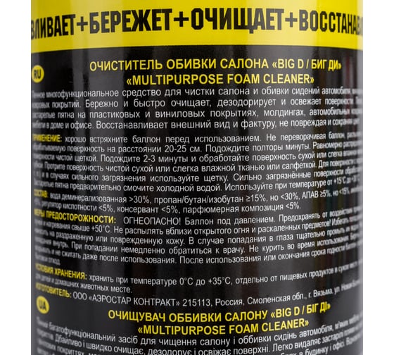 Очиститель обивки салона BIG D MULTIPURPOSE FOAM CLEANER, 500 мл ASC1007