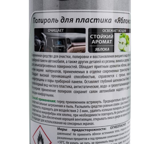 Полироль для пластика Turtle Wax Яблоко, 500 мл PTW04