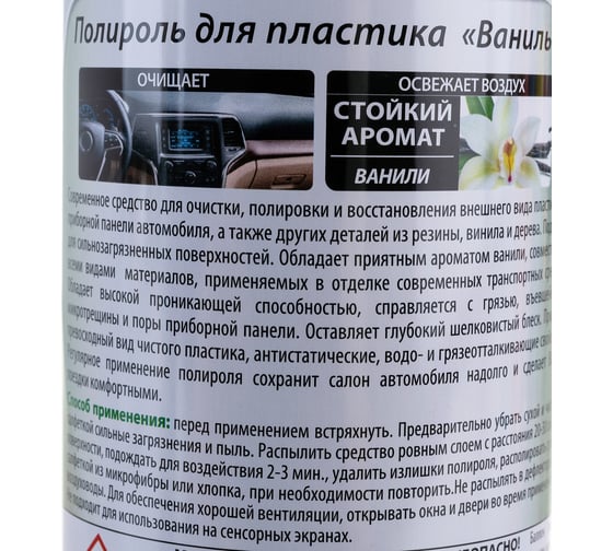Полироль для пластика Turtle Wax Ваниль, 500 мл PTW01