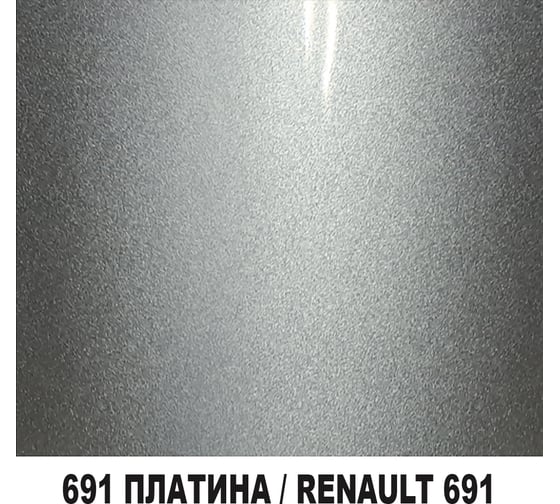 Базовая эмаль MOBIHEL металлик 691 платина / RENAULT 691, 20 мл 47896502F