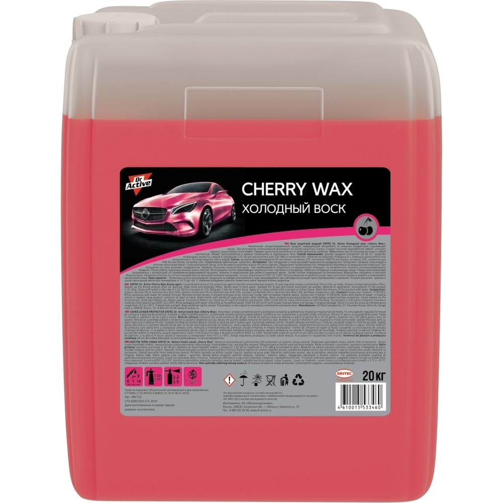 Холодный воск Sintec Dr. Active Cherry Wax, 20 кг 801722