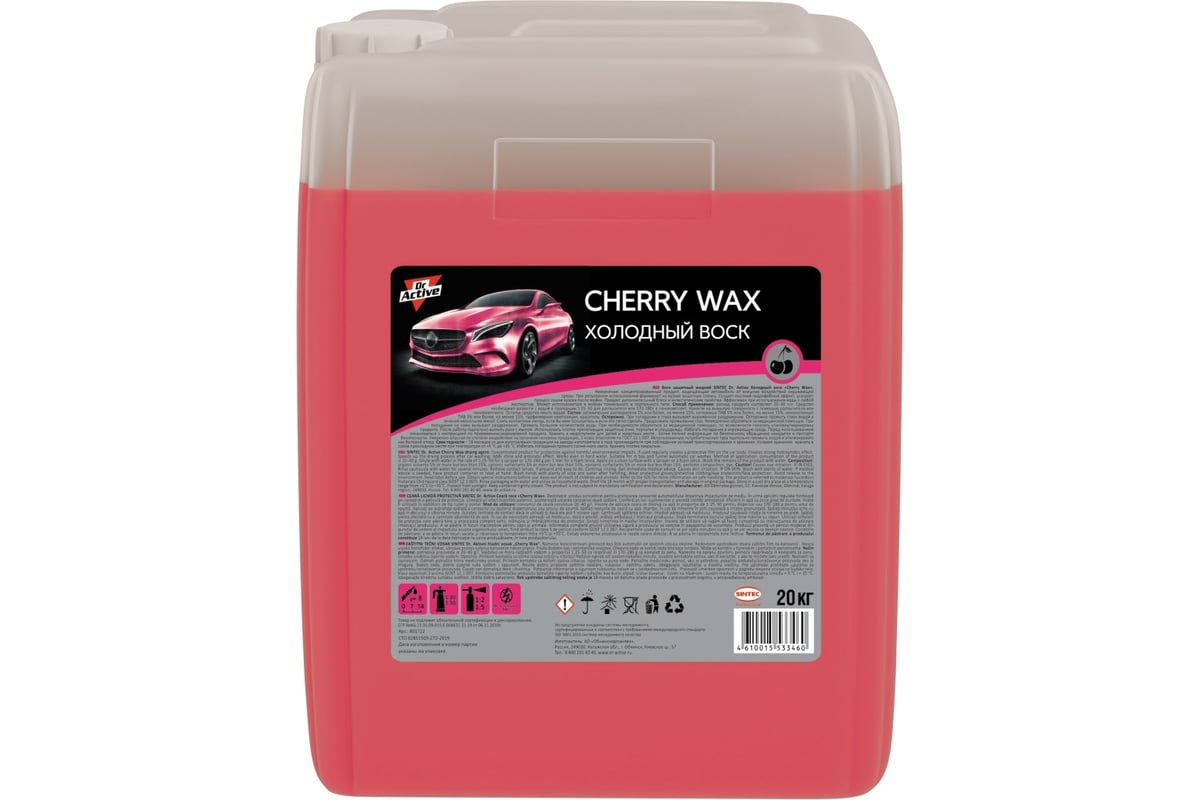 Холодный воск Sintec Dr. Active Cherry Wax, 20 кг 801722