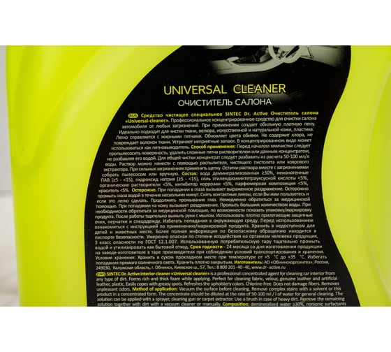 Средство для очистки салона Sintec Dr. Active Universal cleaner, концентрат 1 л 801732