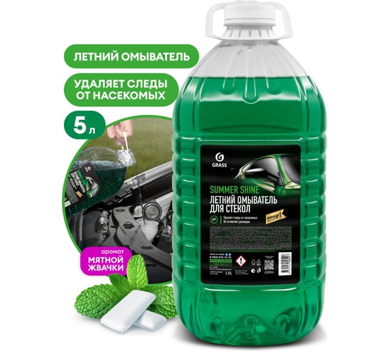 Стеклоомывающая жидкость Grass Summer Shine, 5 кг 110453