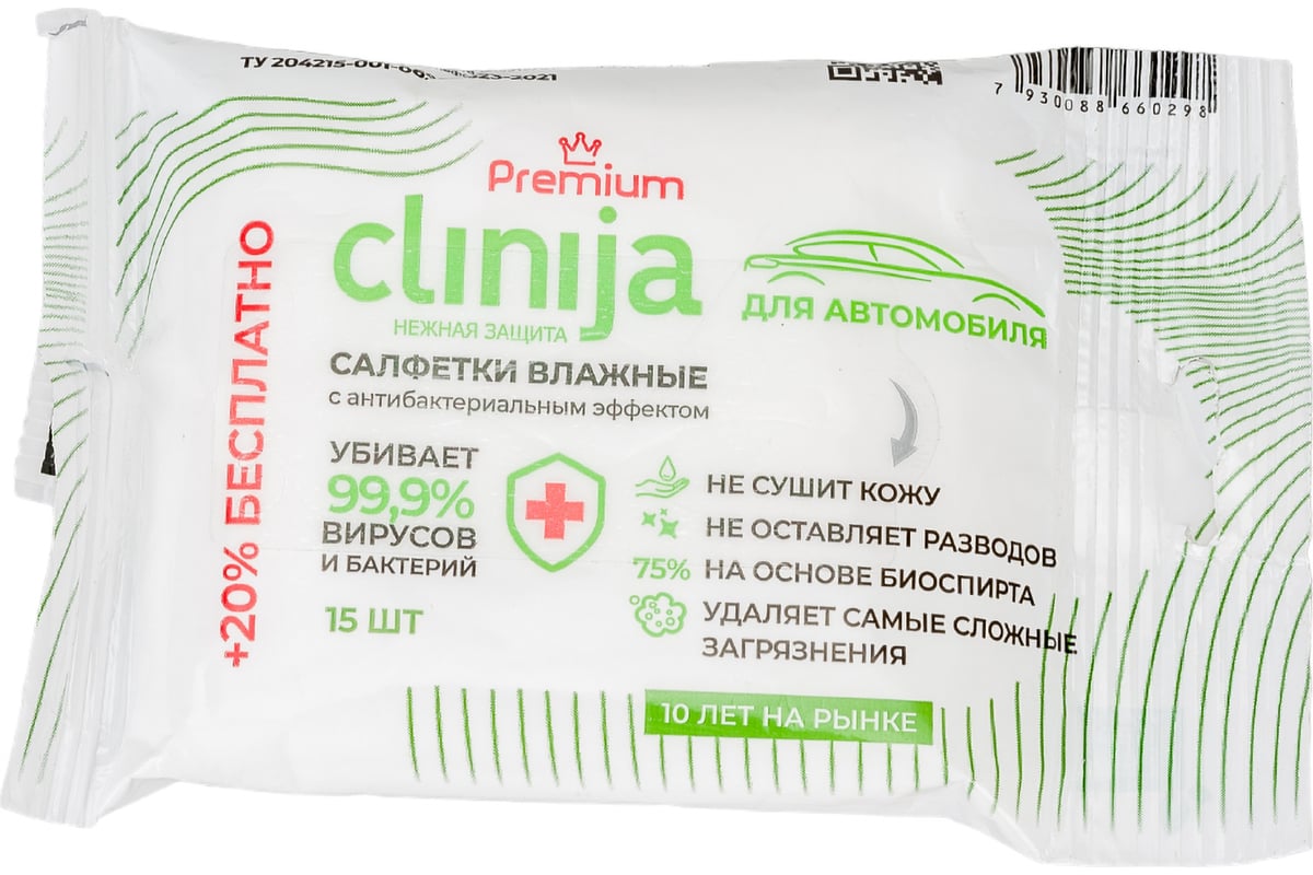 Влажные спиртовые салфетки для автомобиля CLINIJA 15 шт. AN0040015