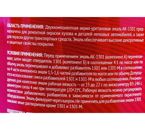 Эмаль Vika АК-1301 черная 601 18-000080
