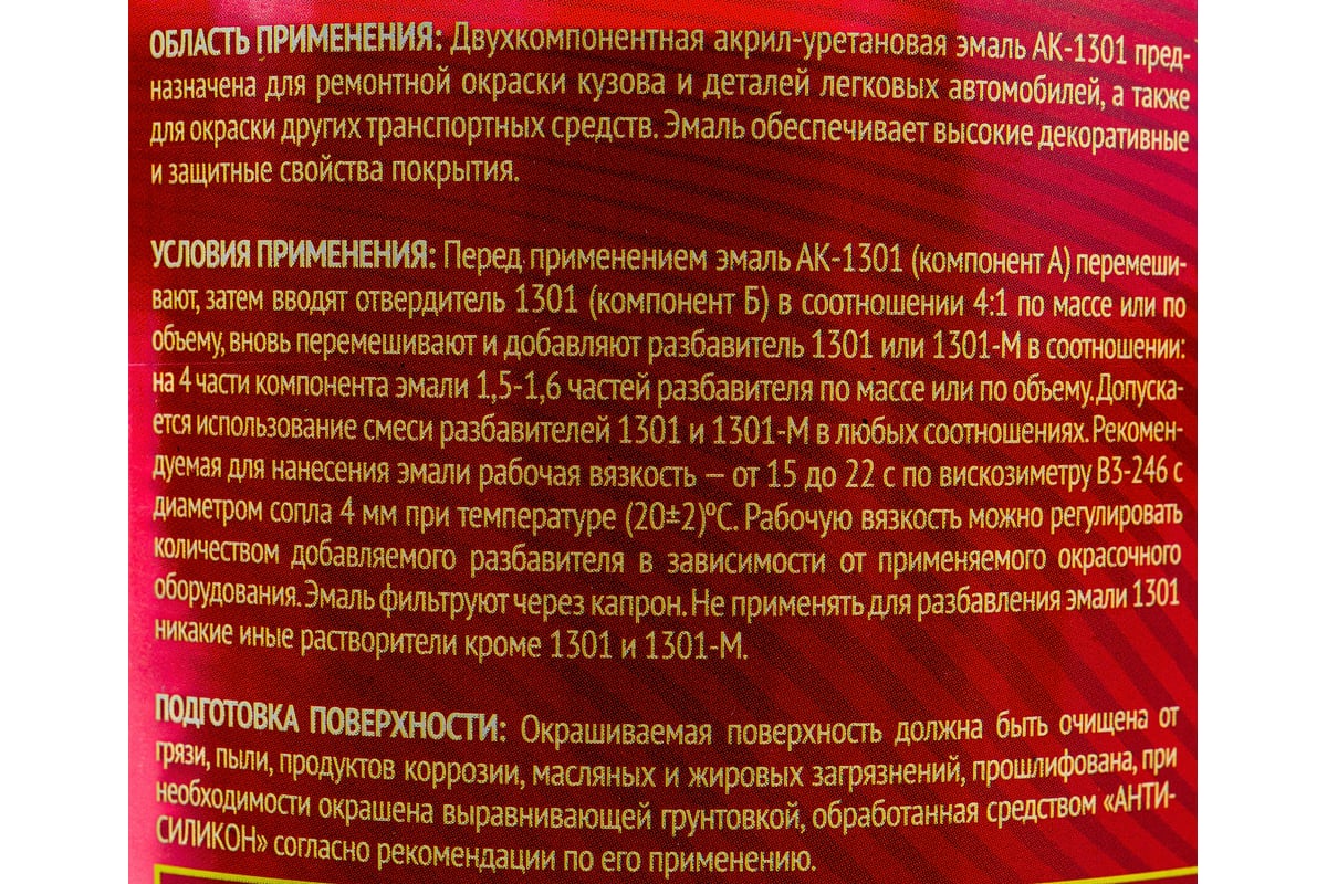 Эмаль VIKA АК-1301 акриловая, защитная глянцевая, 0.85 кг 201215 - выгодная  цена, отзывы, характеристики, фото - купить в Москве и РФ