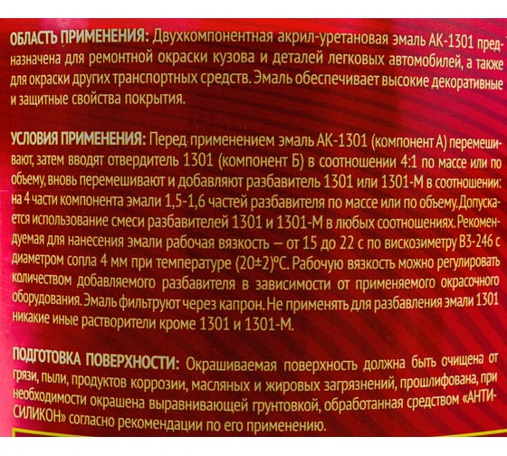 Эмаль VIKA АК-1301 акриловая, защитная глянцевая, 0.85 кг 201215