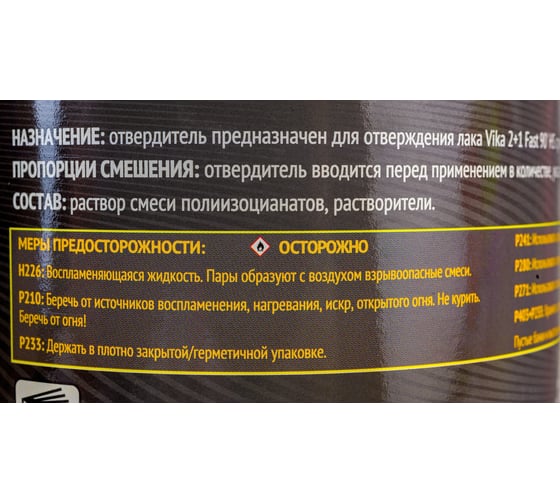 Отвердитель для лака VIKA 2+1 Fast 90` HS, 0.5 л 212684