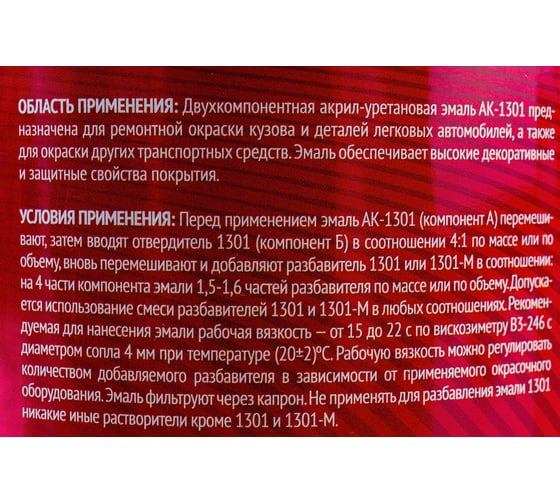 Эмаль VIKA АК-1301 акриловая, белая 202 ГАЗ, 0.85 кг 204913
