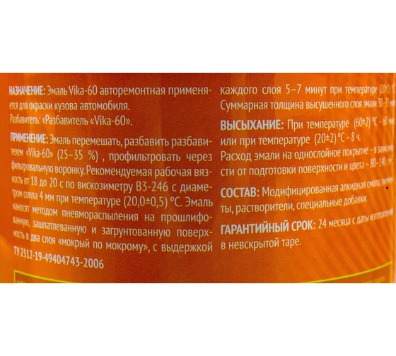 Эмаль VIKA Алкид-60 белая 201, 0.8 кг 206717