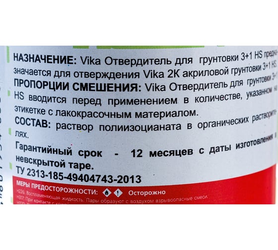 Отвердитель для акриловой грунтовки 3+1 HS, 0.2 кг VIKA 209570