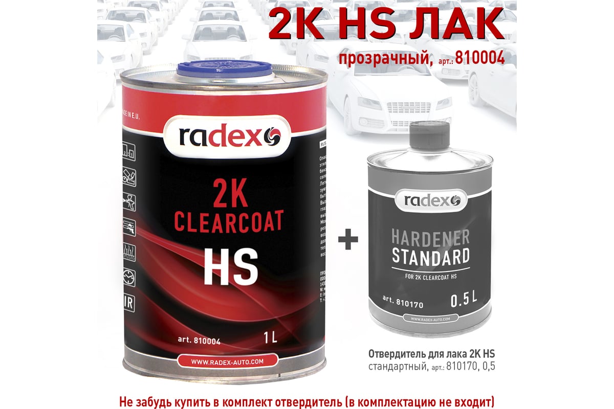 Лак Radex (12302) RADEX 2K HS 1 л 810004 - выгодная цена, отзывы,  характеристики, 1 видео, фото - купить в Москве и РФ