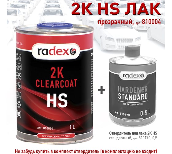 Лак Radex (12302) RADEX 2K HS 1 л 810004