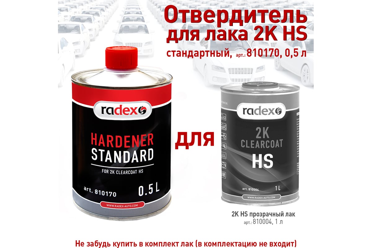 Отвердитель RADEX 810170 /стандартный/ 0,5л