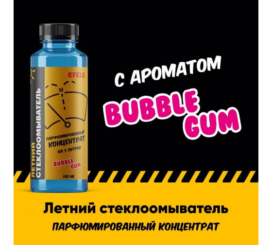 Летний парфюмированный стеклоомыватель-суперконцентрат EFELE 100 мл 0098838