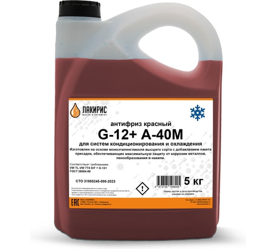 Антифриз Лакирис А-40М G12+, красный, 5 кг 3365157